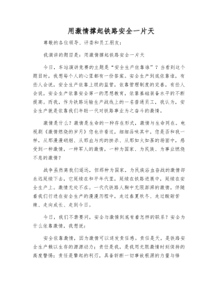 用激情撑起铁路安全一片天