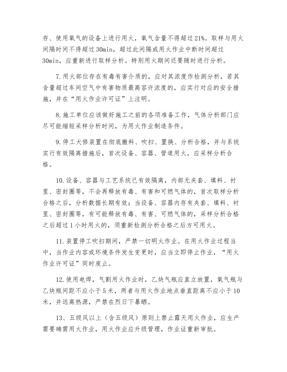 用火作业安全措施_第2页