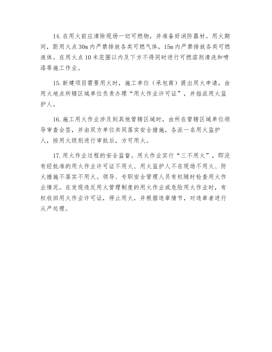 用火作业安全措施_第3页