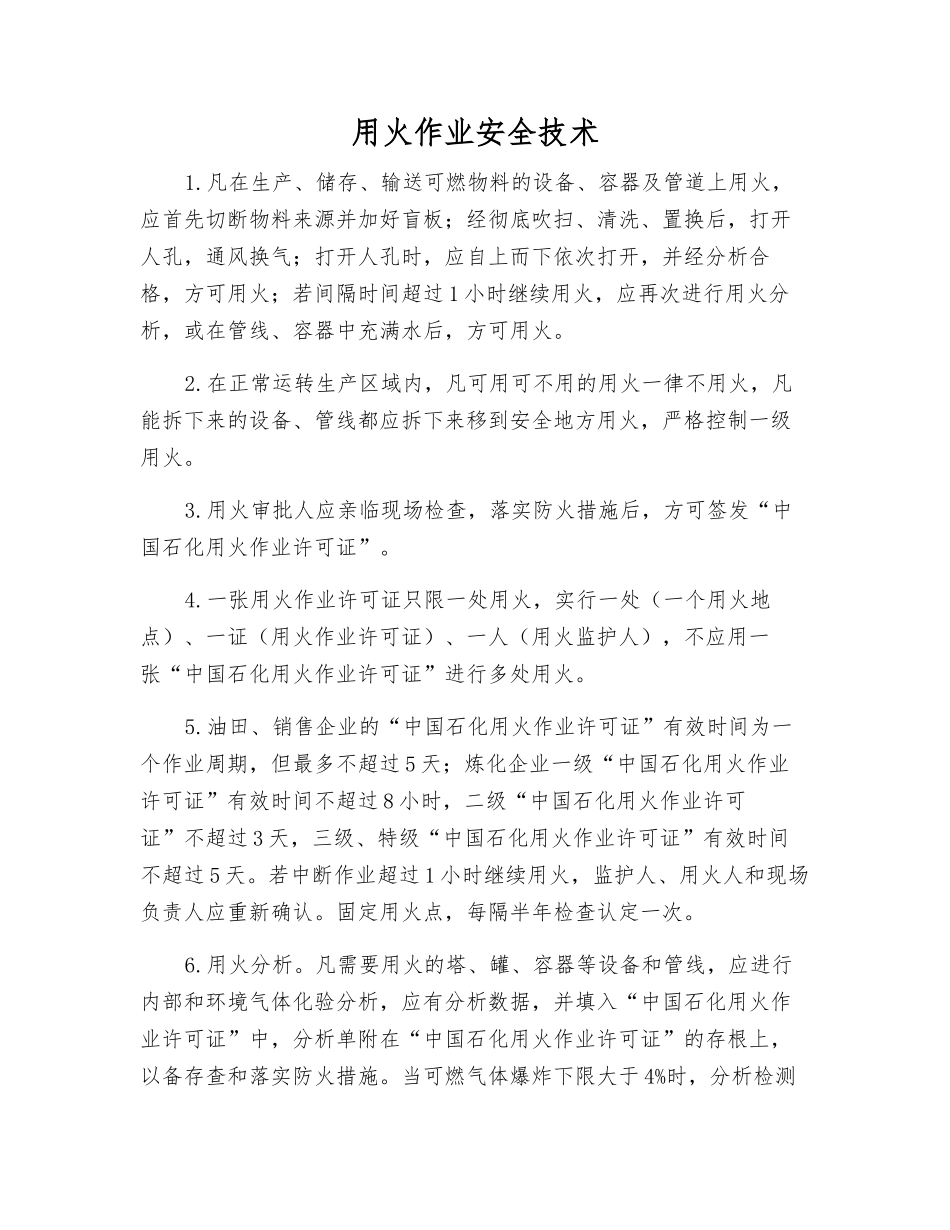 用火作业安全技术_第1页