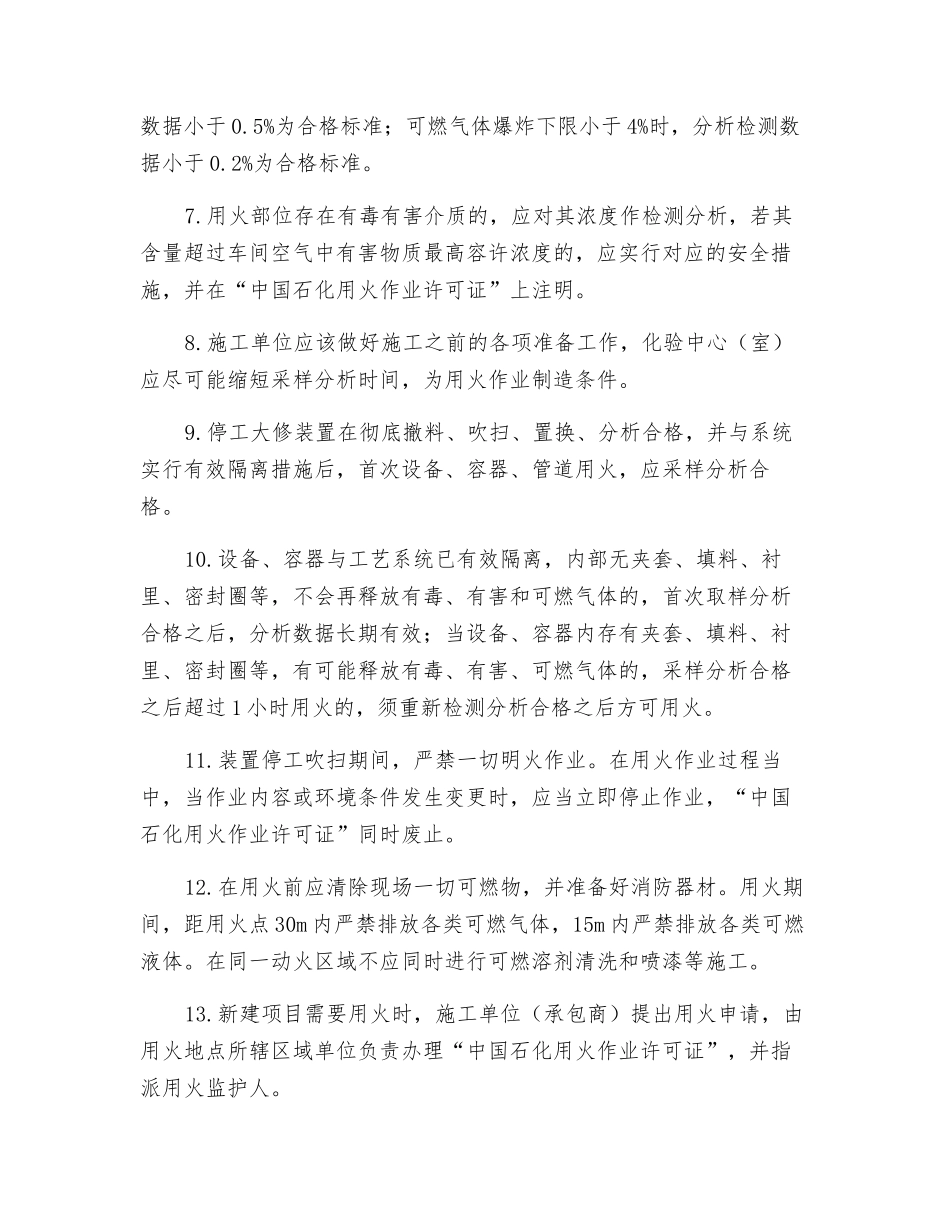 用火作业安全技术_第2页
