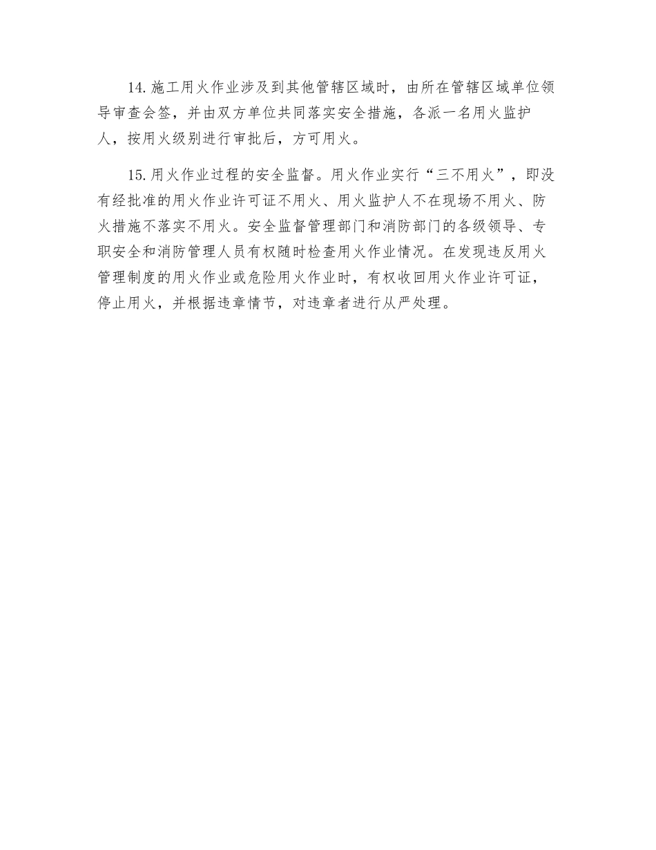 用火作业安全技术_第3页