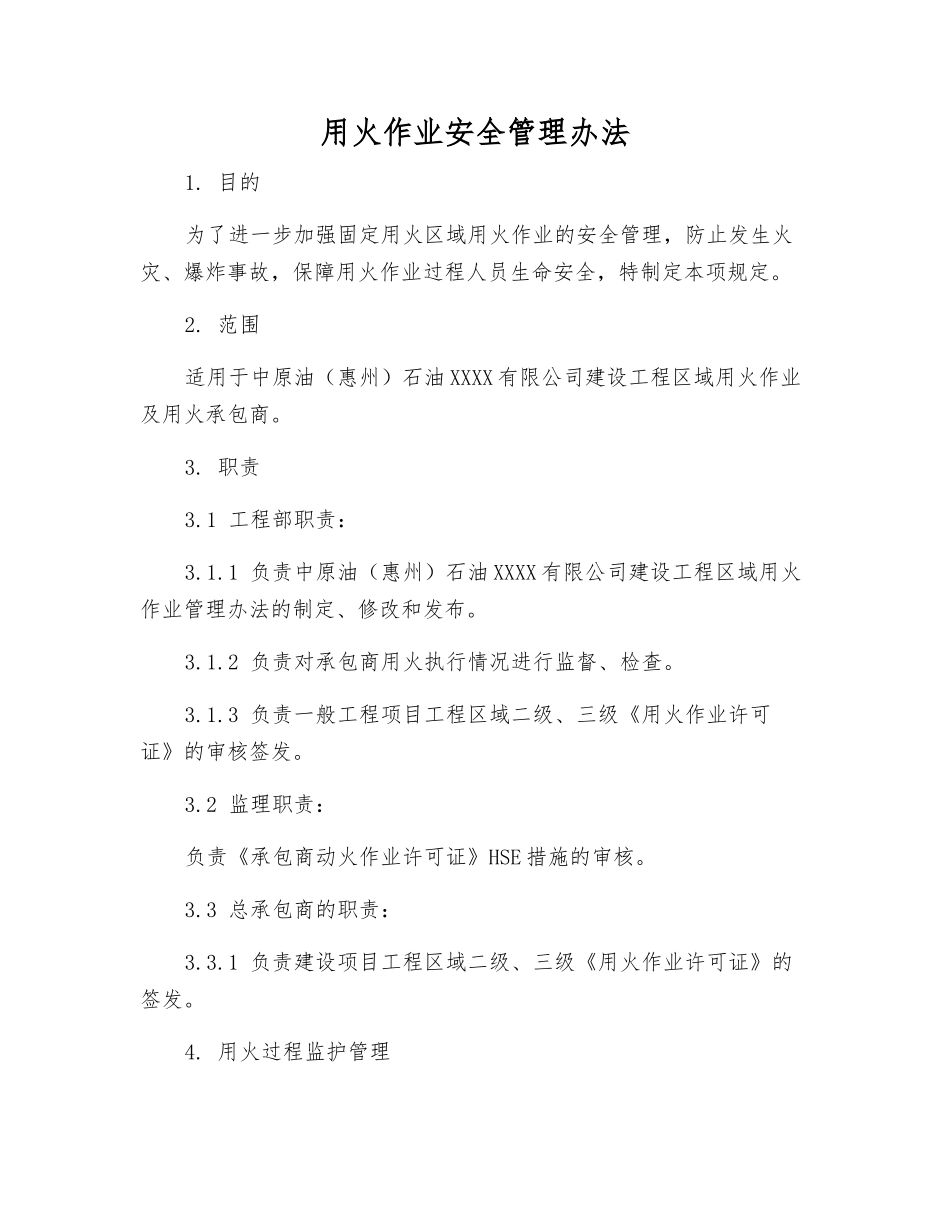 用火作业安全管理办法_第1页