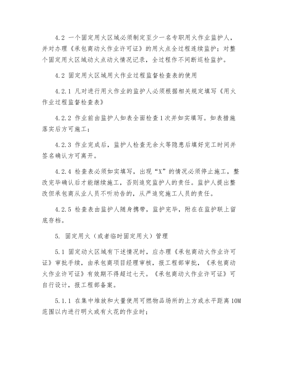 用火作业安全管理办法_第2页