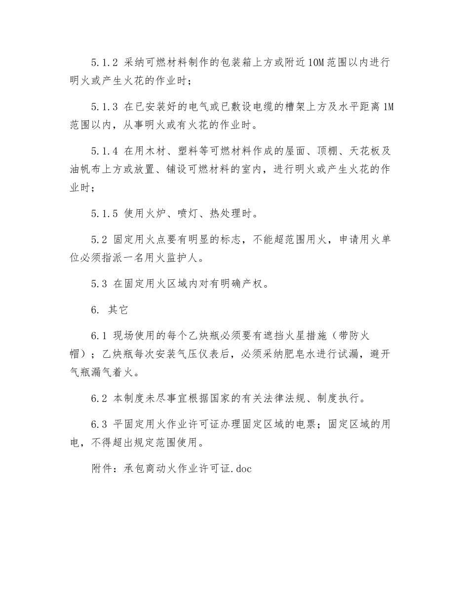 用火作业安全管理办法_第3页