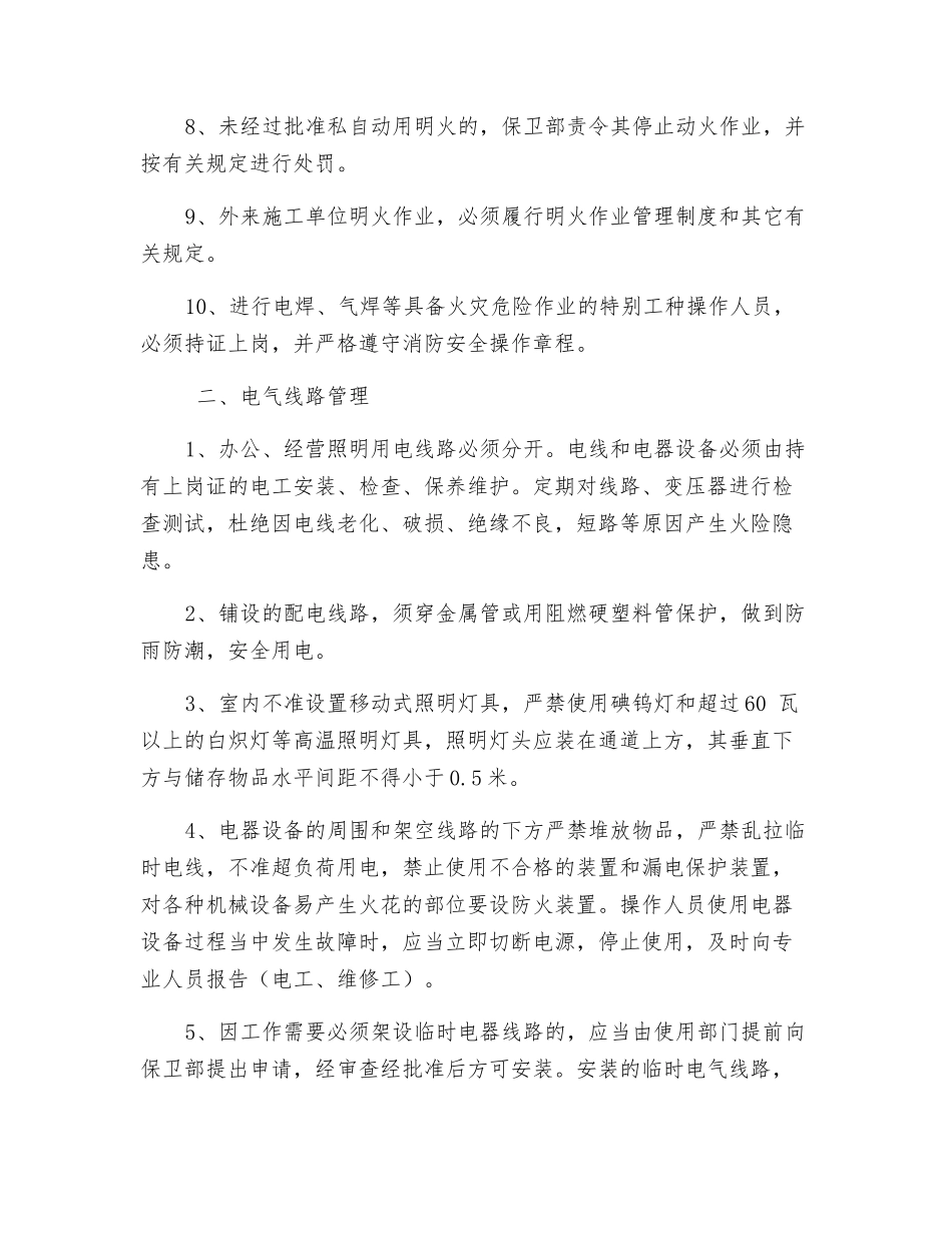 用火用电消防安全管理制度_第2页