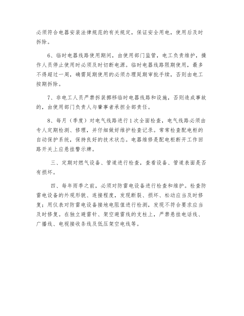 用火用电消防安全管理制度_第3页