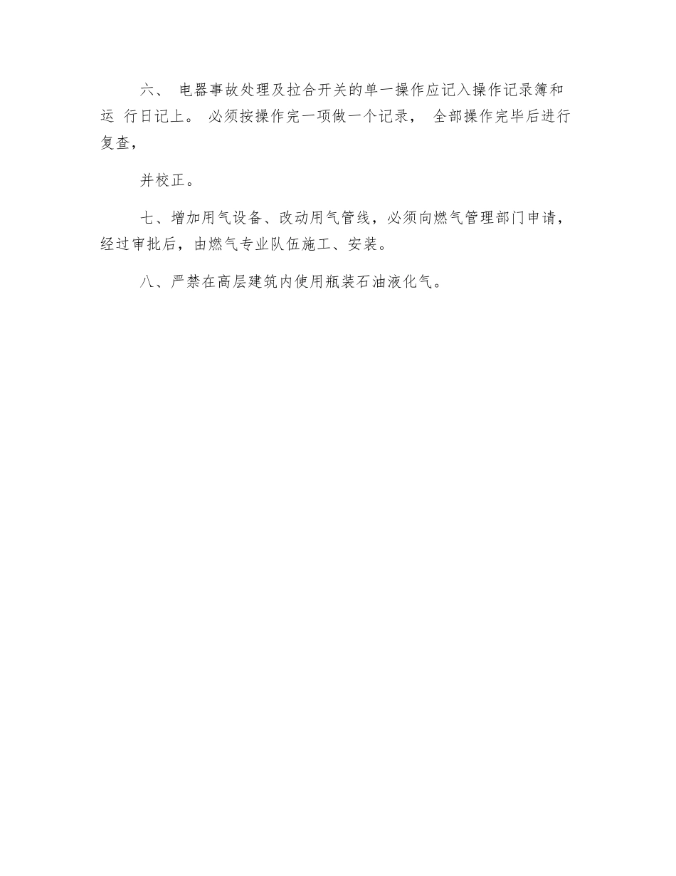 用火用电用气安全管理制度_第2页