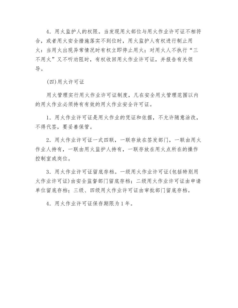 用火的安全监督和管理_第2页