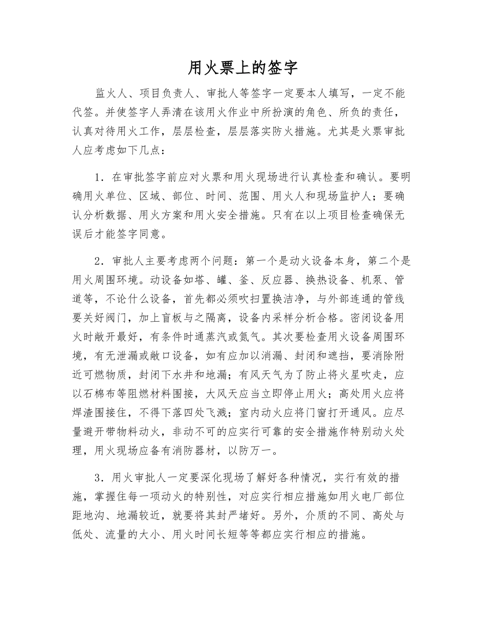 用火票上的签字_第1页