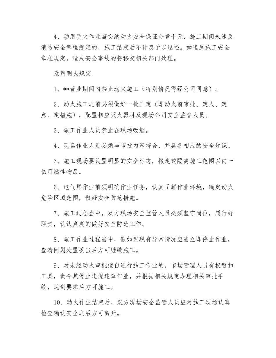 用火管理制度_第2页