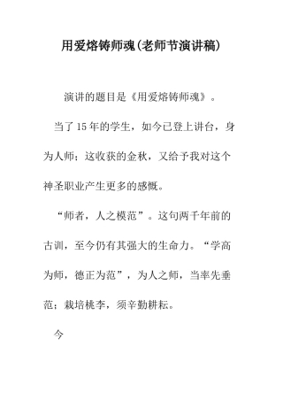 用爱熔铸师魂