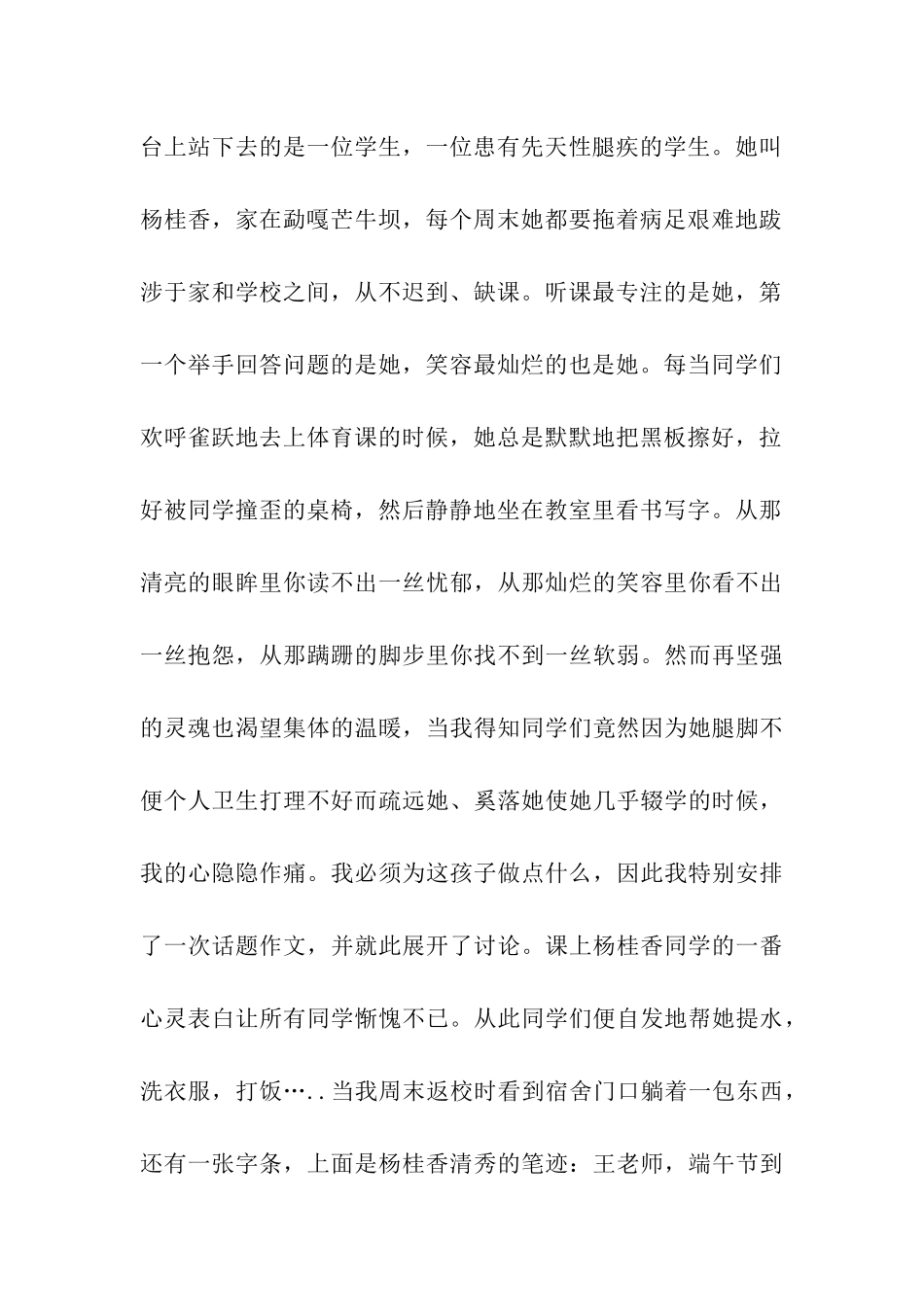 用爱赢得爱----师德师风演讲稿_第2页