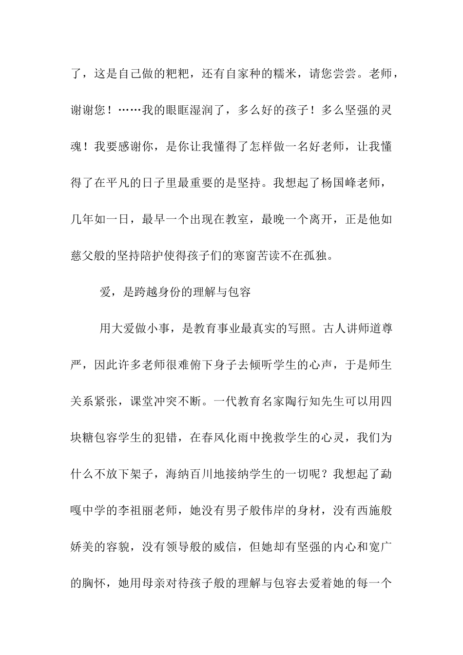 用爱赢得爱----师德师风演讲稿_第3页