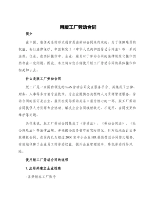 用版工厂劳动合同