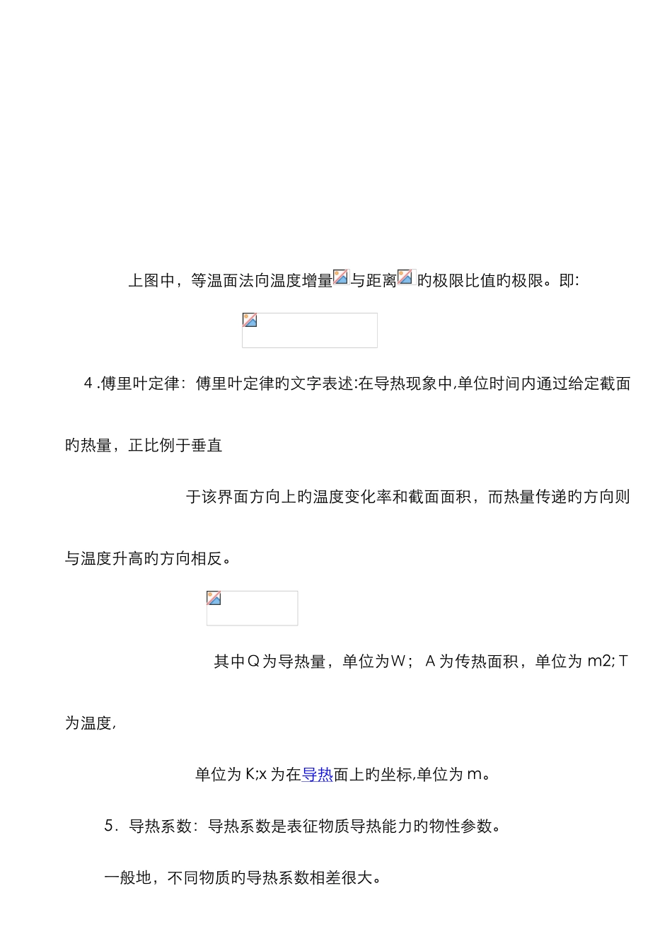 用球体法测量导热系数实验_第3页