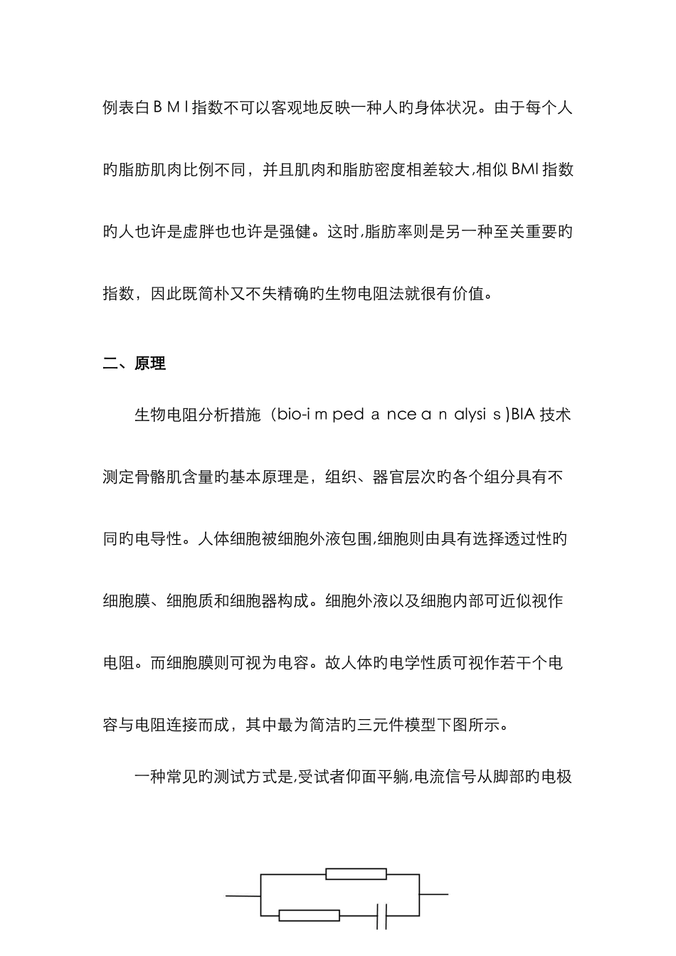用生物电阻抗法测量身体脂肪含量_第2页