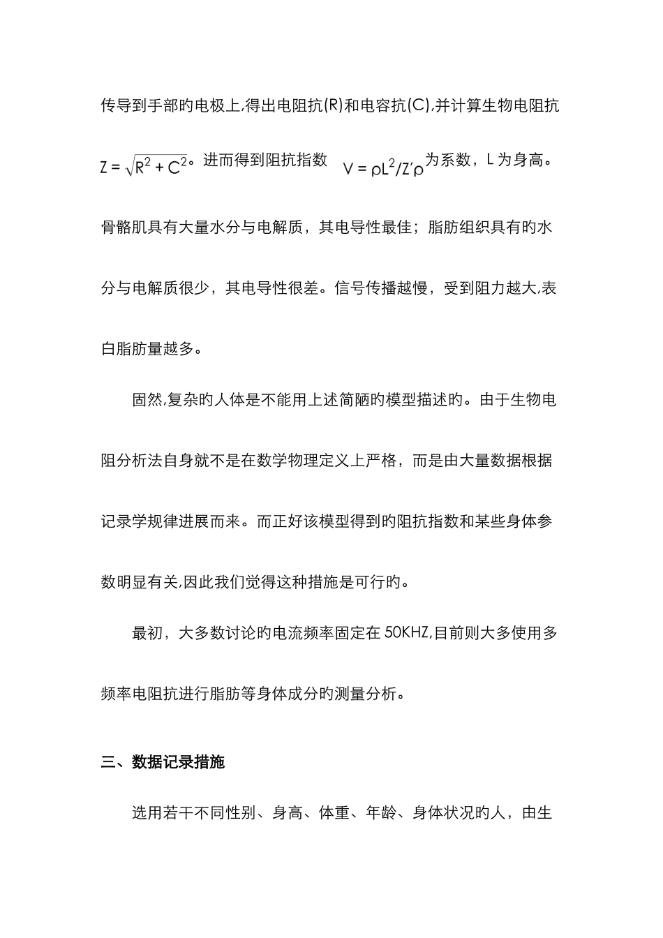 用生物电阻抗法测量身体脂肪含量_第3页