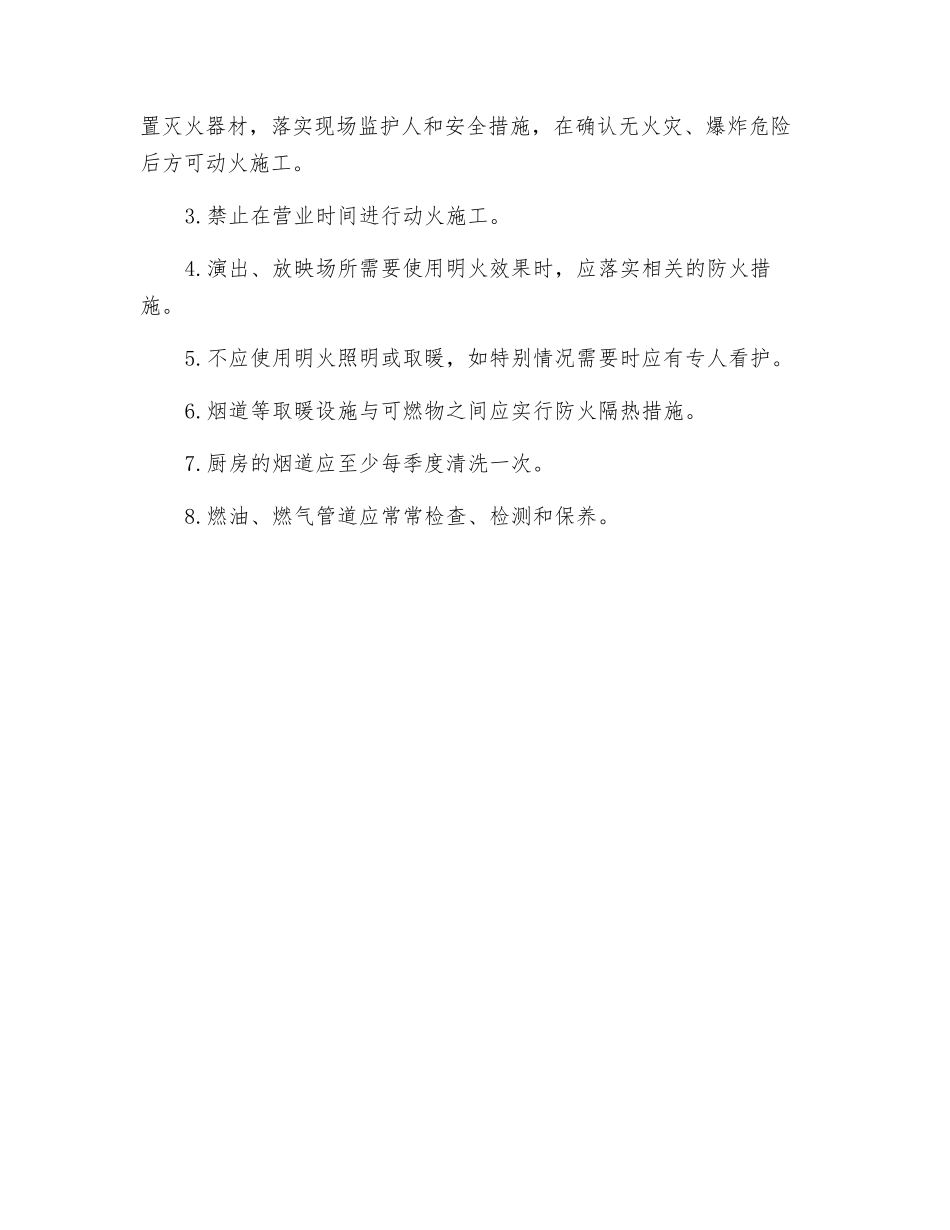 用电、用火、用气防火安全管理制度_第2页