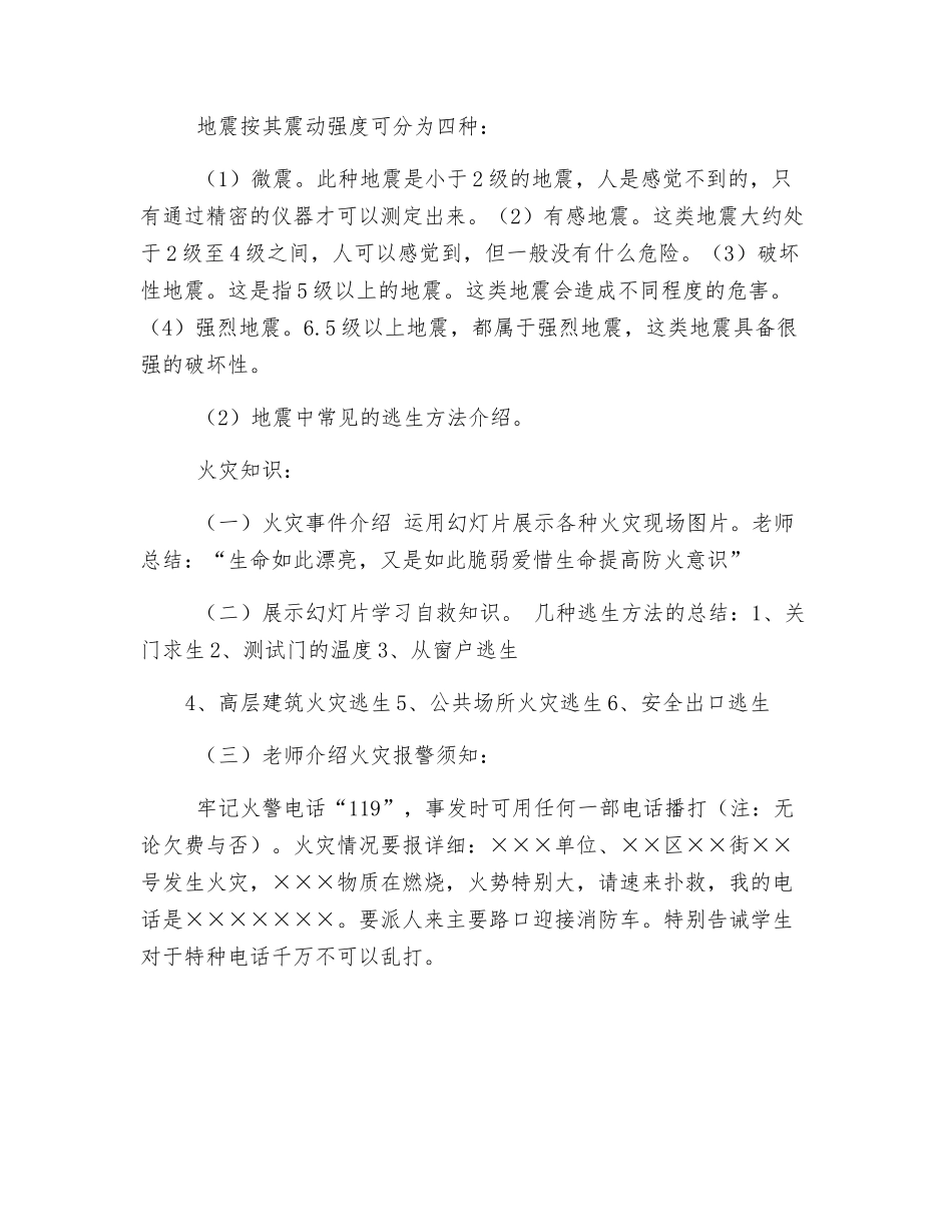 用电、防火、防溺水安全教育教案设计_第3页