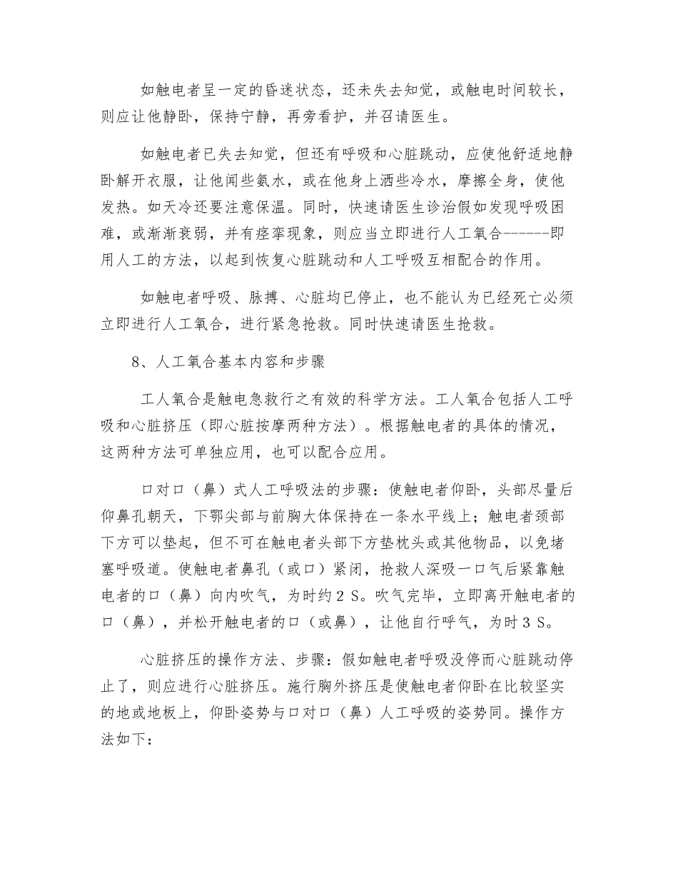 用电安全事故应急处理程序_第2页