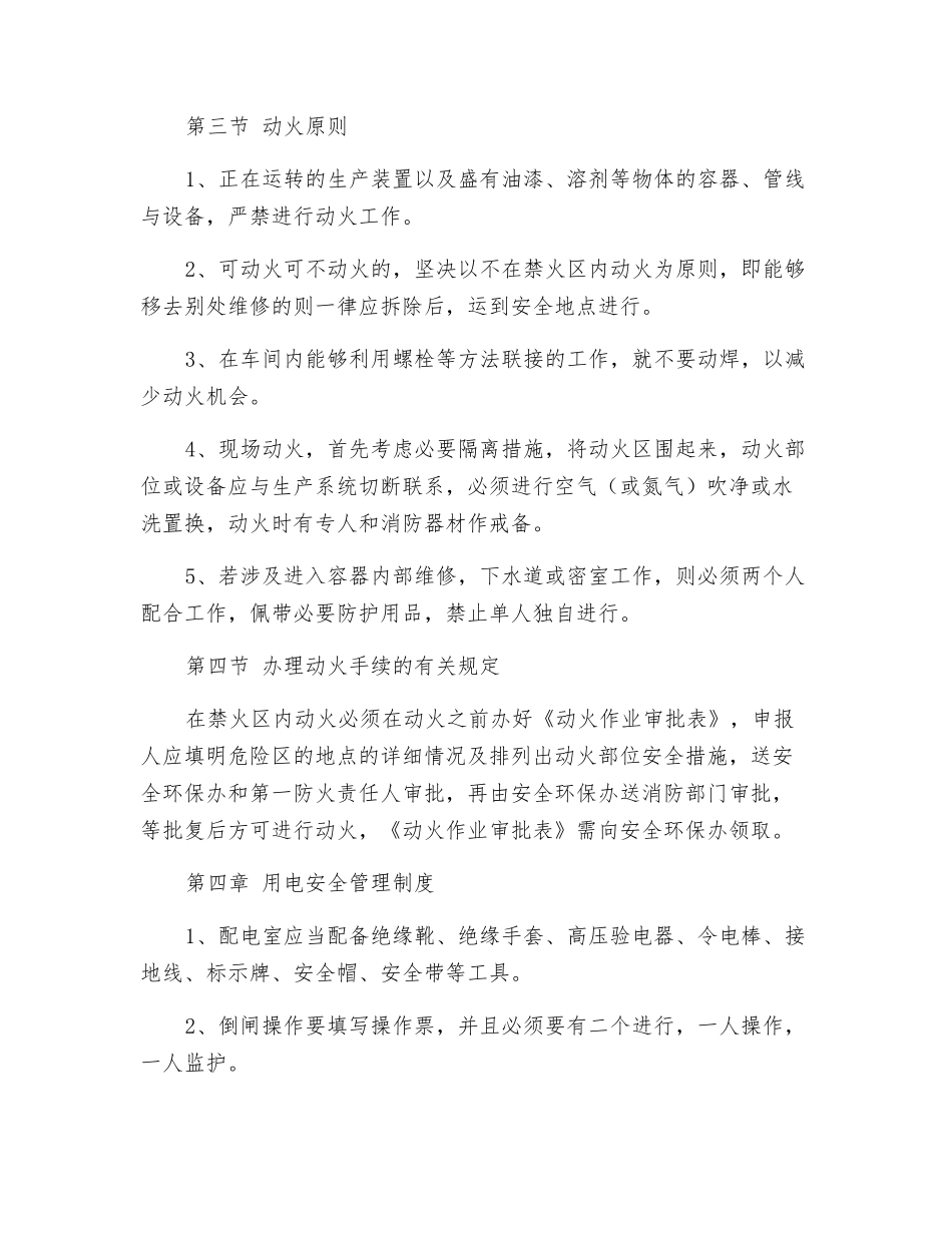 用电及动火安全管理制度_第2页