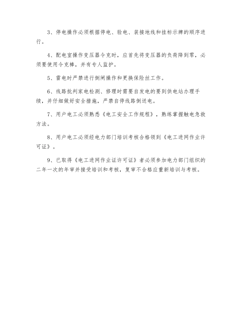 用电及动火安全管理制度_第3页