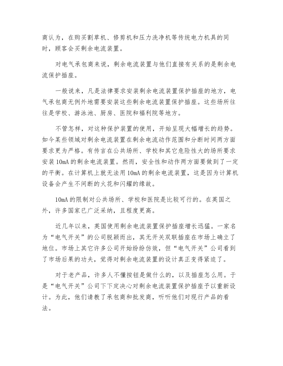 用电安全切莫大意_第2页
