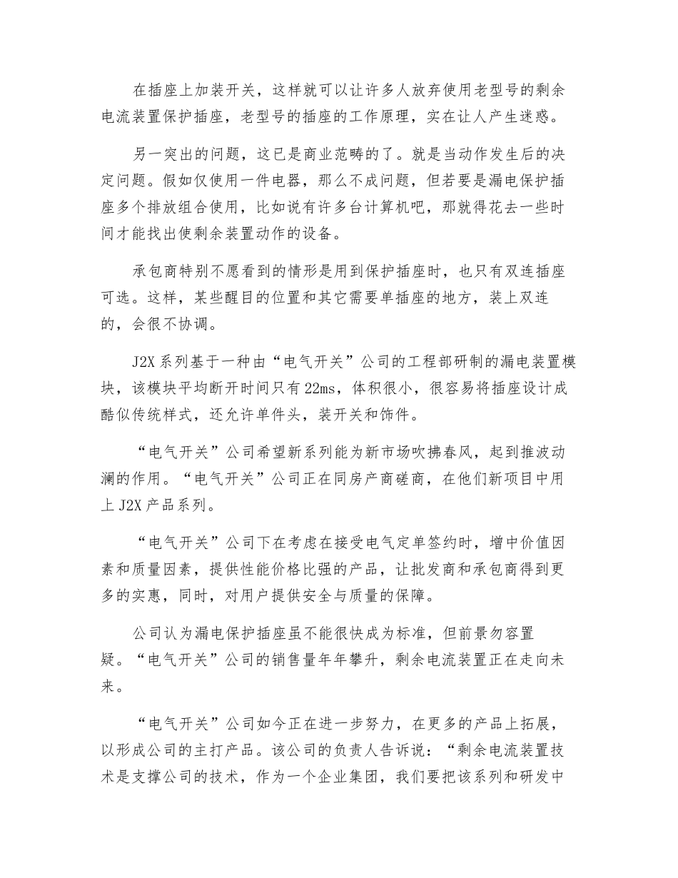 用电安全切莫大意_第3页
