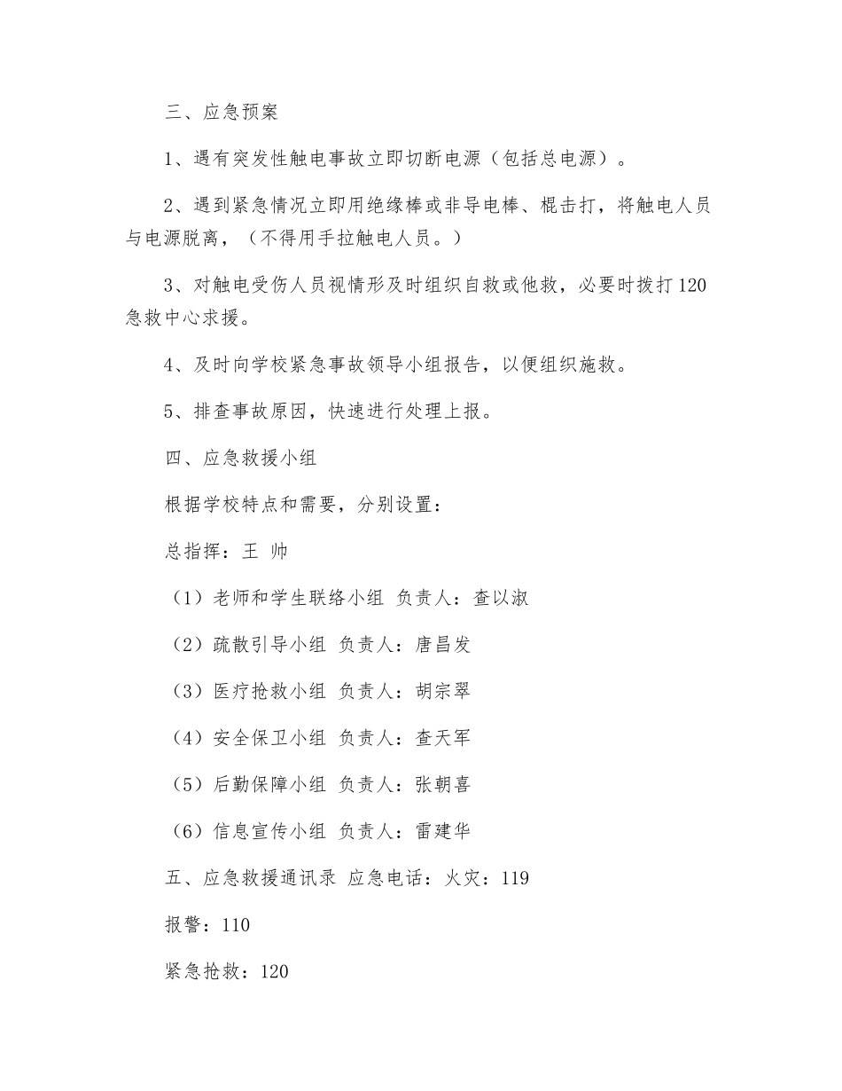 用电安全应急预案_第2页