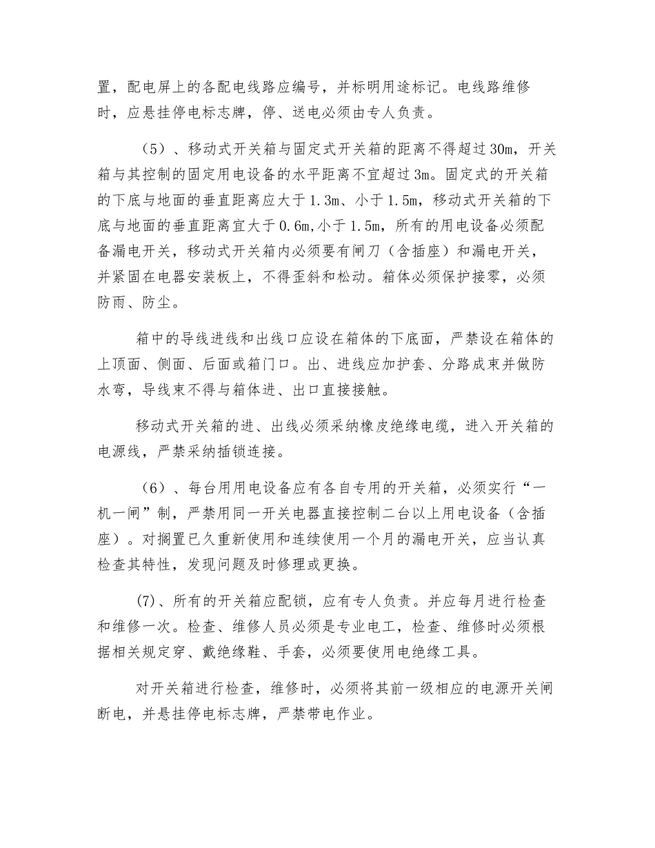 用电安全措施_第2页