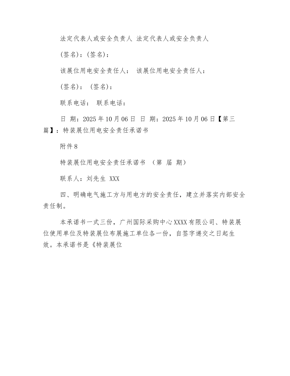 用电安全责任承诺书_第3页
