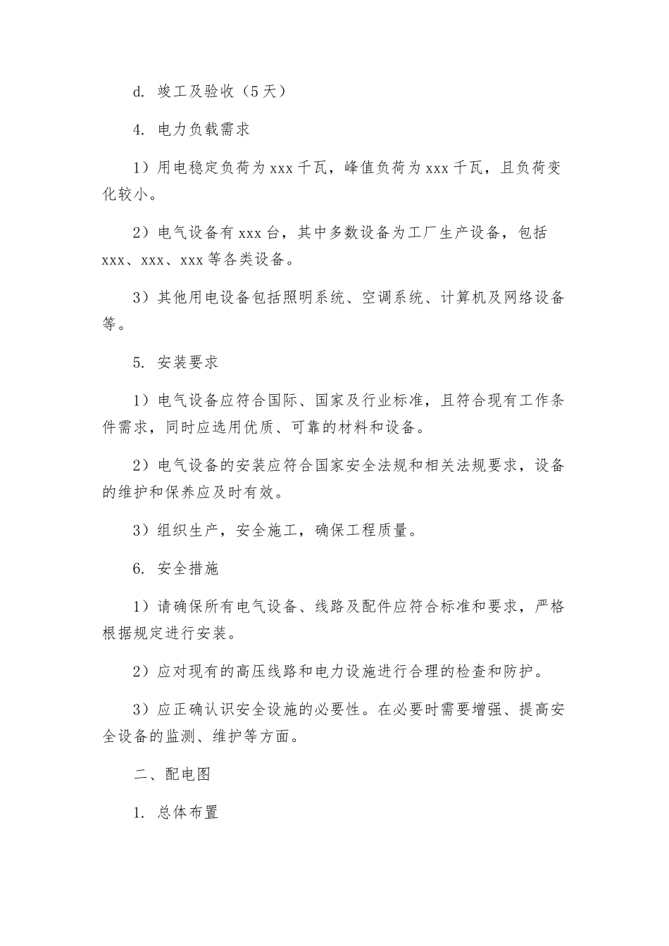 用电施工组织设计方案及配电图_第2页