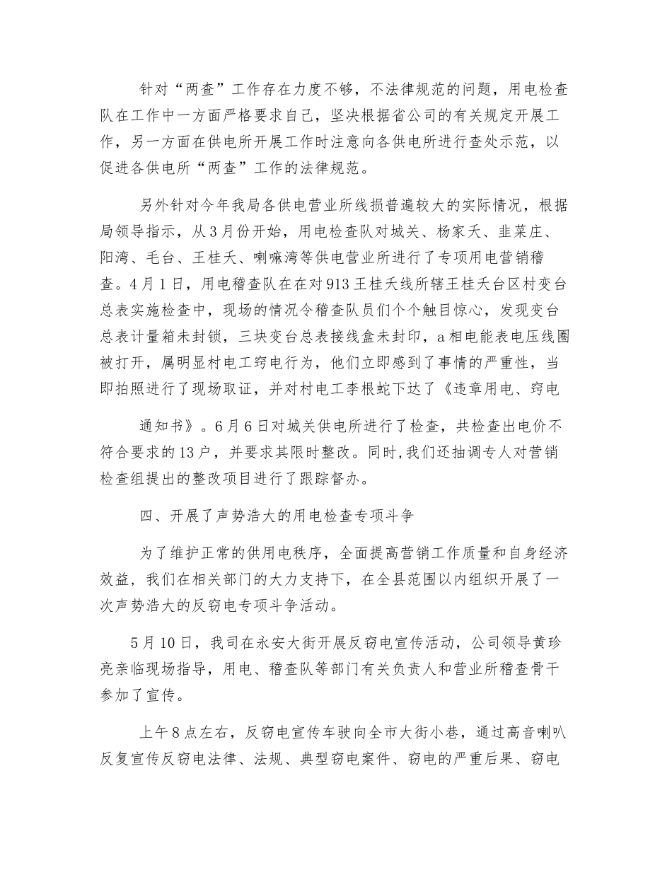 用电检查工作总结_第2页