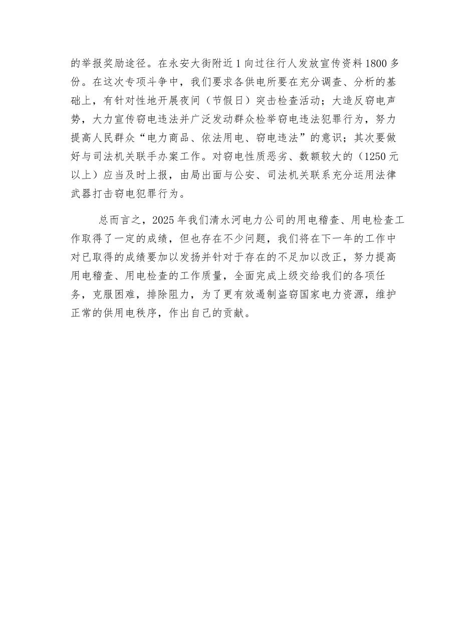 用电检查工作总结_第3页