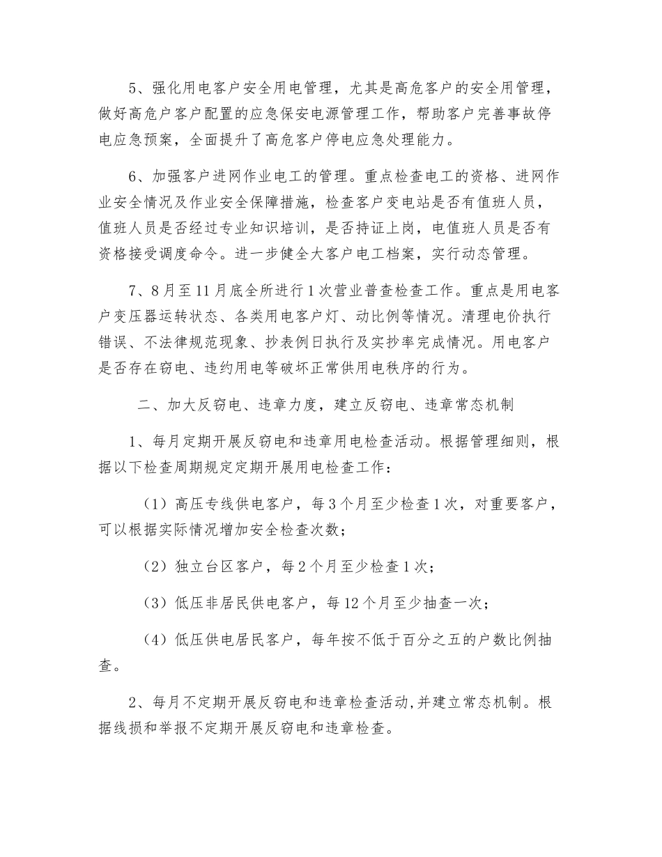 用电检查工作计划_第2页