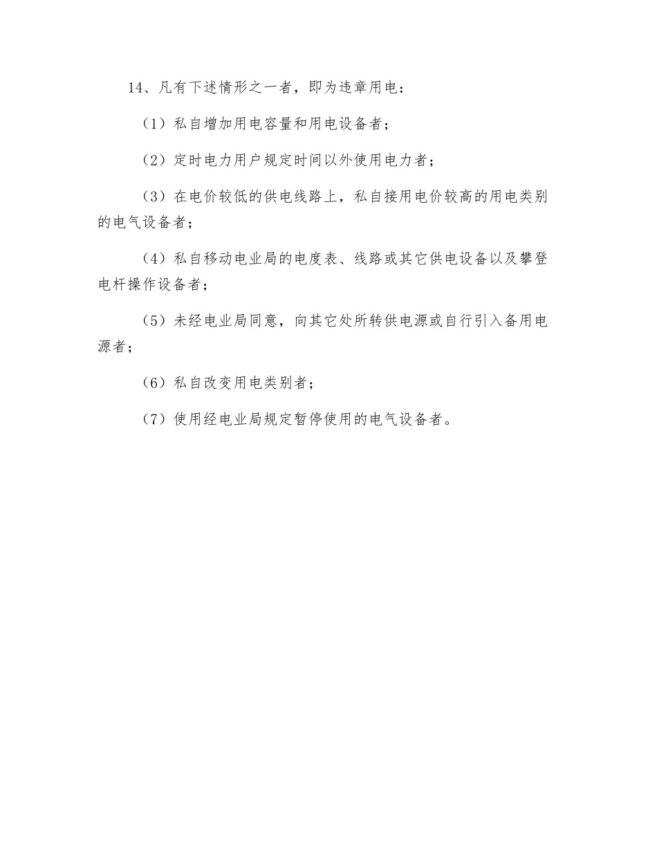 用电消防安全制度_第2页