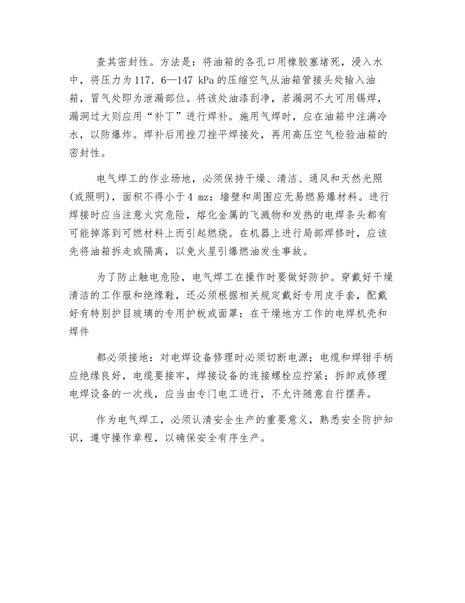 用电气焊补焊油箱及安全防范_第2页