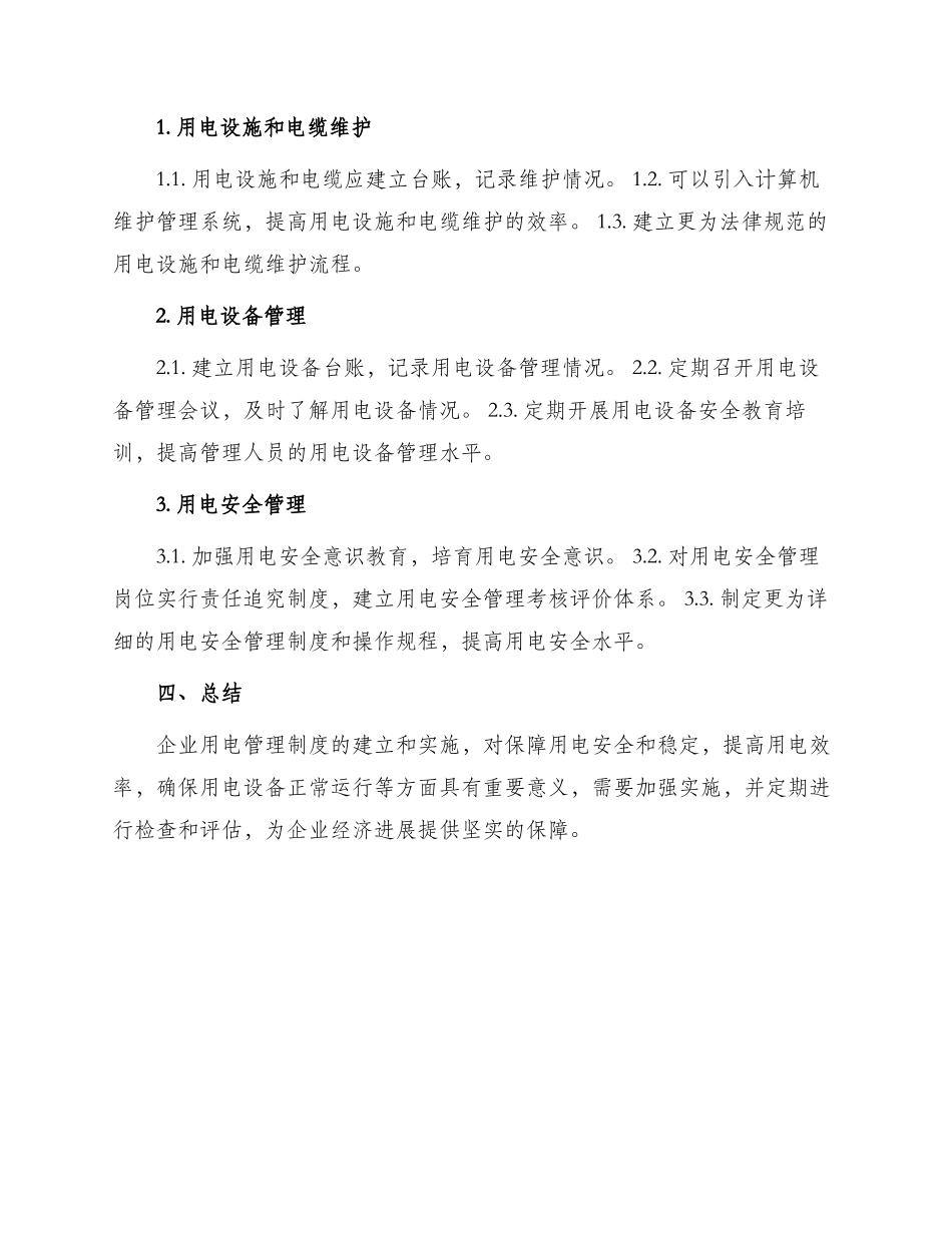 用电管理制度与用电管理规定企业用电管理制度_第2页