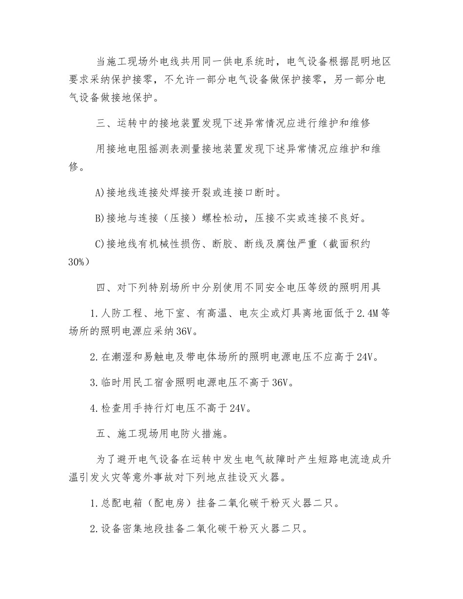 用电管理及安全措施_第3页