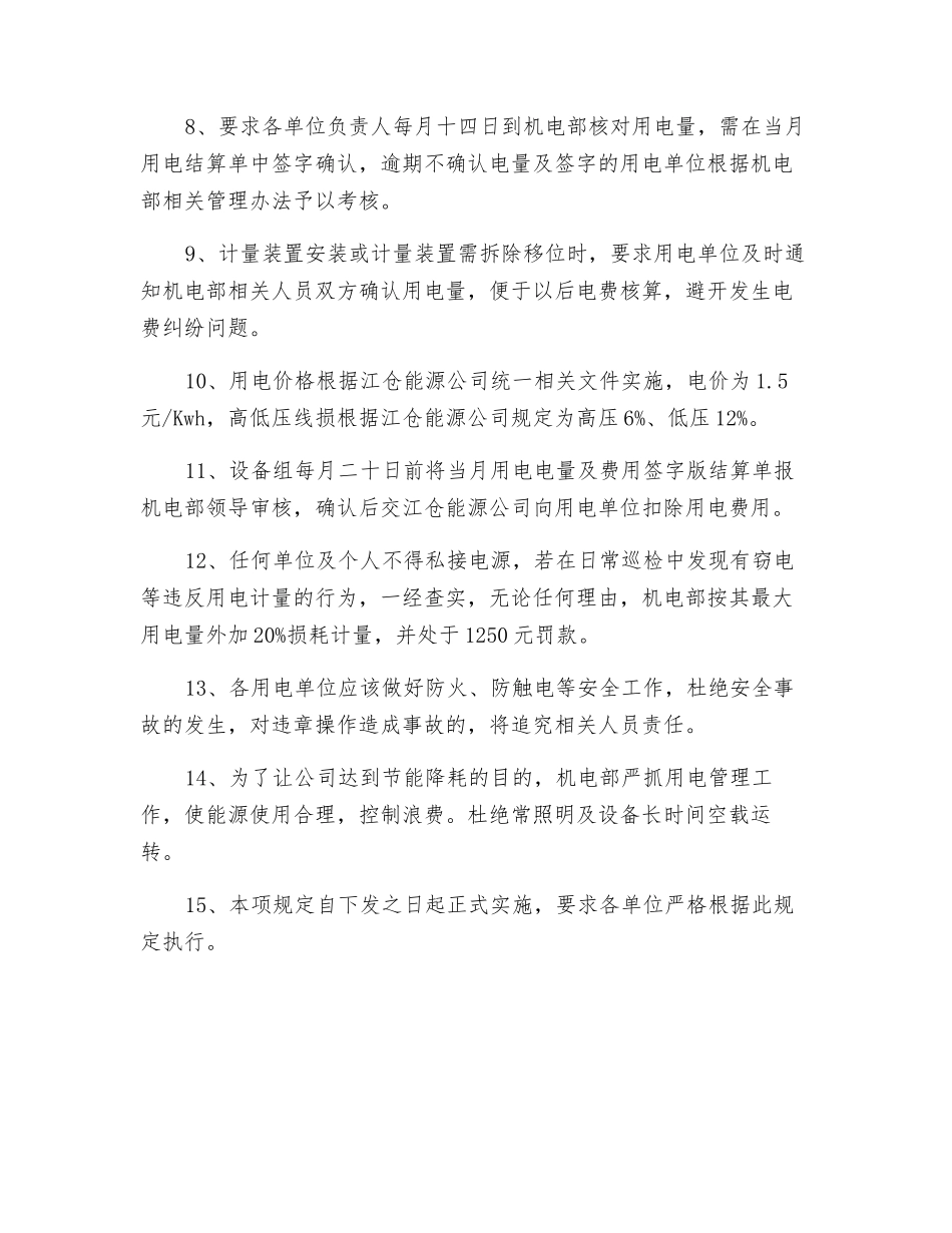 用电计量管理制度_第2页