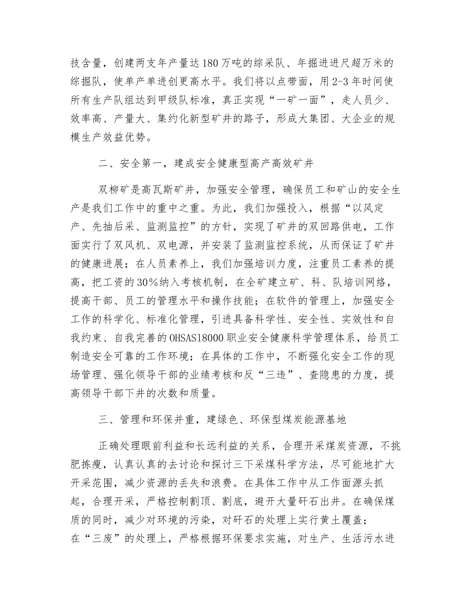 用科学发展观指导煤矿管理_第2页