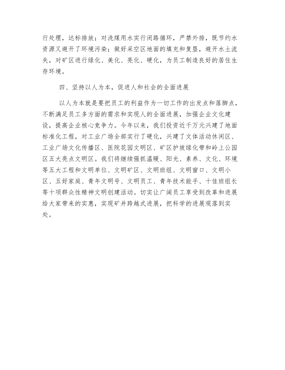 用科学发展观指导煤矿管理_第3页