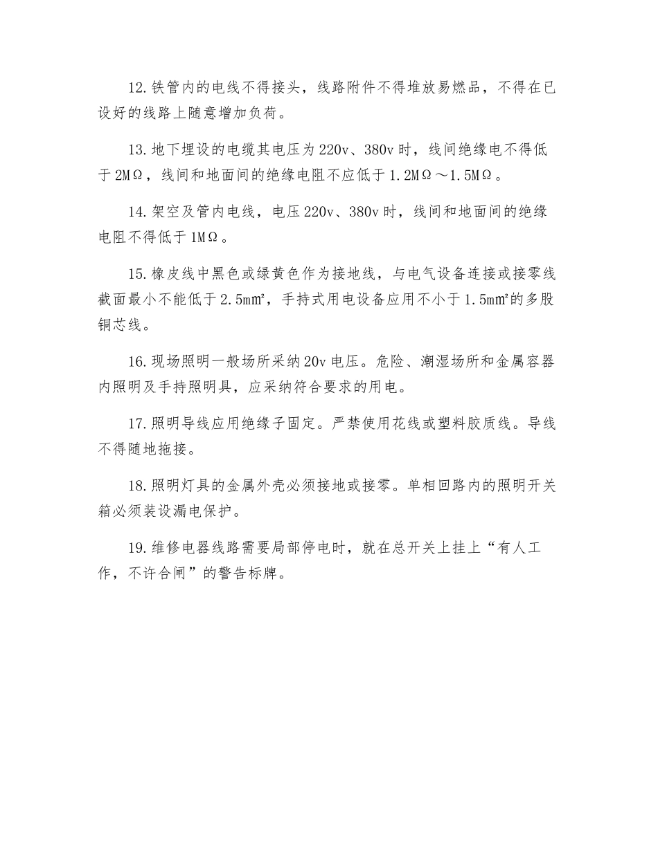 用电防护规定_第2页