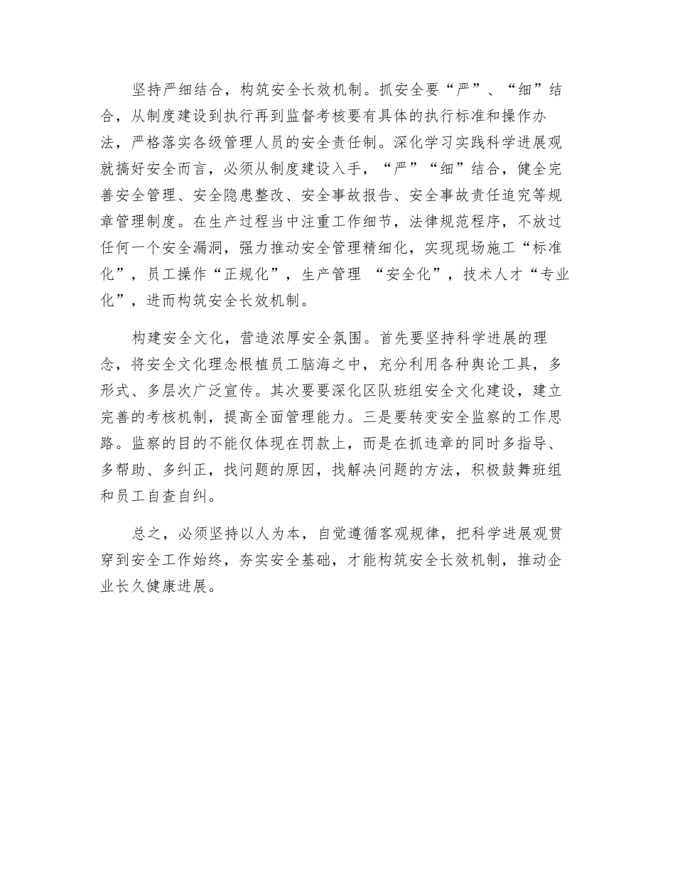 用科学发展观夯实煤矿安全基础_第2页