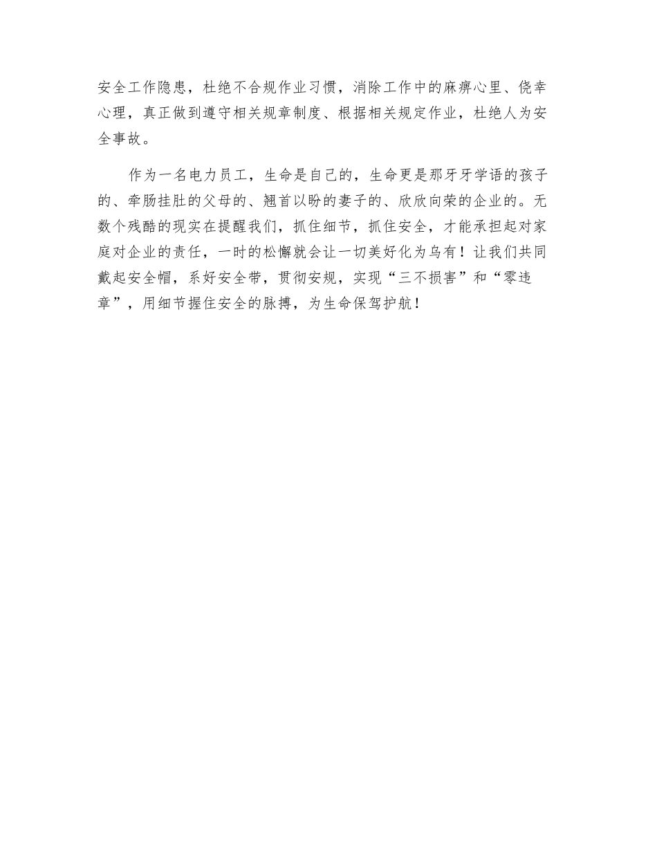 用细节握住安全的脉搏_第2页