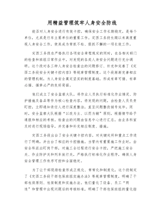 用精益管理筑牢人身安全防线