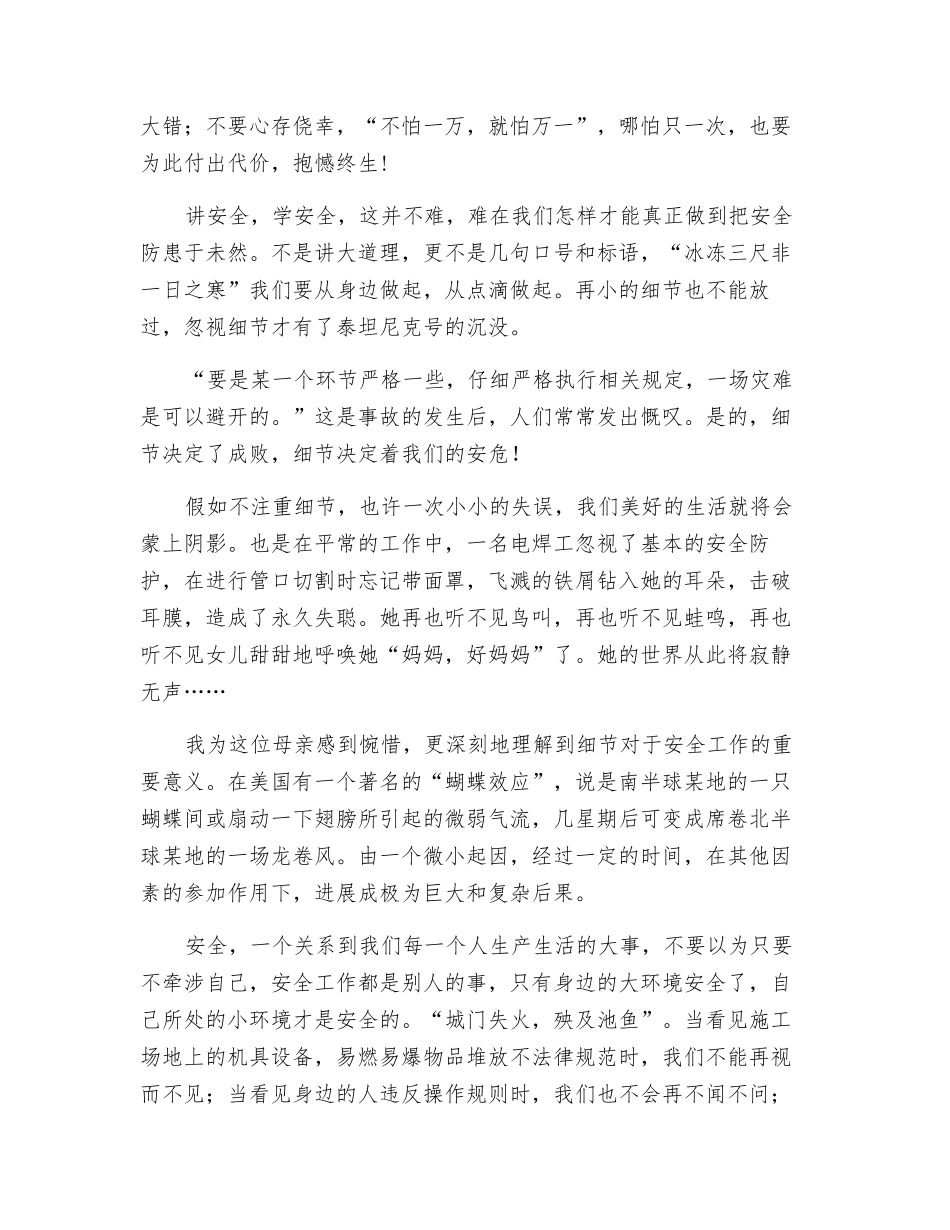 用细节铸就企业安全堡垒_第2页