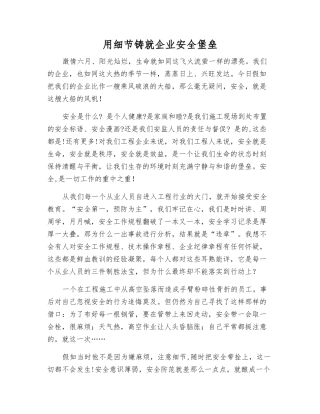 用细节铸就企业安全堡垒