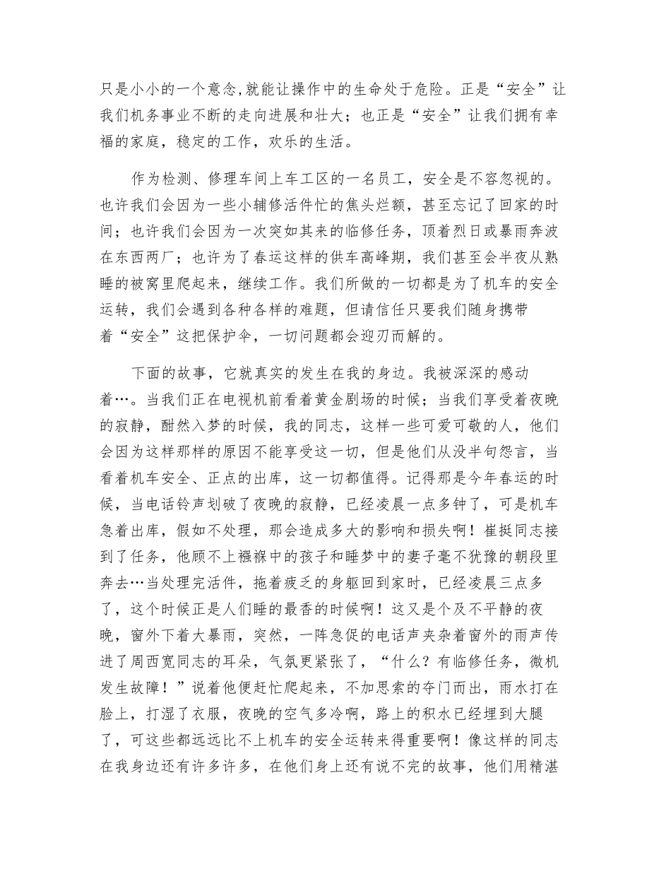 用行动铸起生命的防线_第2页